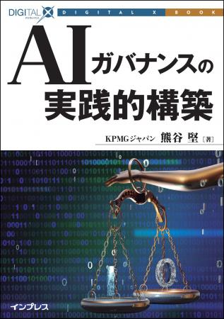 ”AIファースト”な時代が求めるAIガバナンスのあるべき ”AIファースト”な時代が求めるAIガバナンスのあるべき
