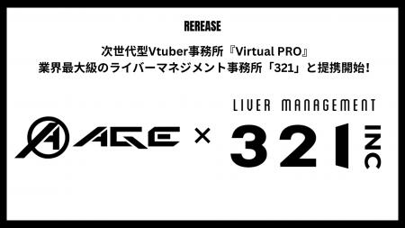 次世代型Vtuber事務所『Virtual PRO』業界最大級のラ 次世代型Vtuber事務所『Virtual PRO』業界最大級のラ