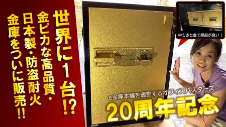 オフィスバスターズ20周年記念！ 世界に1台！？ 金ピ