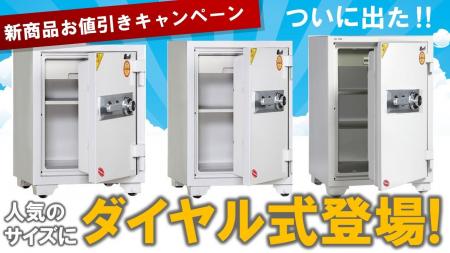 【新商品発売記念 お値引きキャンペーン】待ってまし