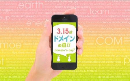 ~Have a nice domain!3月15日は「ドメインの日」~G ~Have a nice domain!3月15日は「ドメインの日」~G