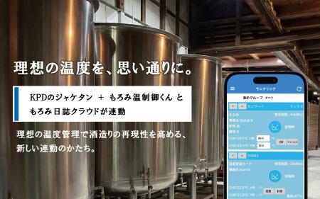 キクプランドゥーとラトックシステム、酒造DXで協業