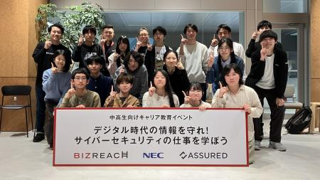 NEC、ビズリーチとサイバーセキュリティに関する中高 NEC、ビズリーチとサイバーセキュリティに関する中高