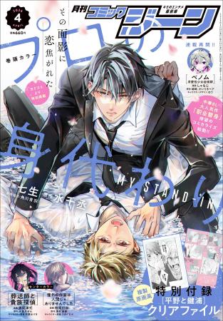 【表紙＆巻頭カラーに『プロの身代わり』が登場!!】『