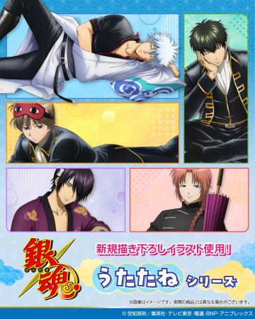 アイアップからTVアニメ「銀魂」のうたたねシリーズが