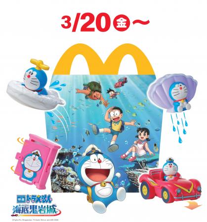 3月20日(金)より期間限定販売！ハッピーセット(Rutf-8