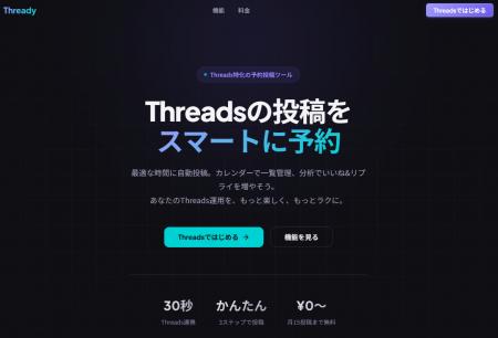 Threads運用をもっとラクに。Threads運用・投稿・管理 Threads運用をもっとラクに。Threads運用・投稿・管理