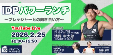 IDPパワーランチ「プレッシャーとの向きあい方」開催 IDPパワーランチ「プレッシャーとの向きあい方」開催