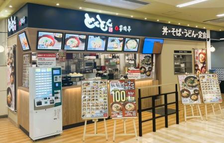 【とくとく】アル・プラザ枚方1Fフードコート内に3月1