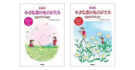 『ちい恋』選りすぐりのエピソードをまとめた傑作集『