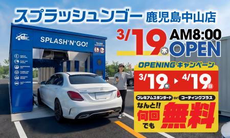 【誰でも1ヶ月 洗車無料】桜島の灰も3分でリセット！