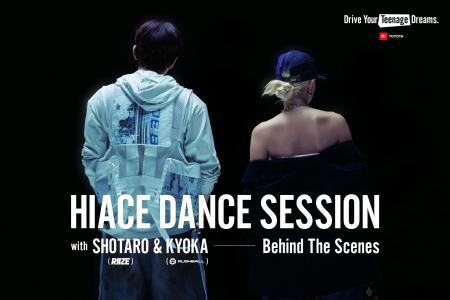 TOYOTA DYTD「HIACE DANCE SESSION」メイキングムービ