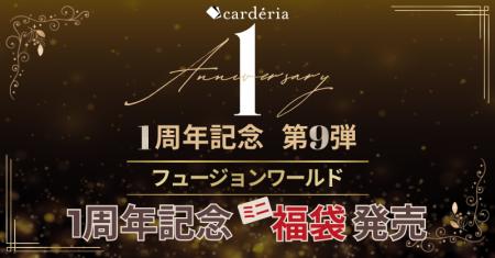 carderia(TM)池袋店、1周年記念企画第9弾！「ドラゴン