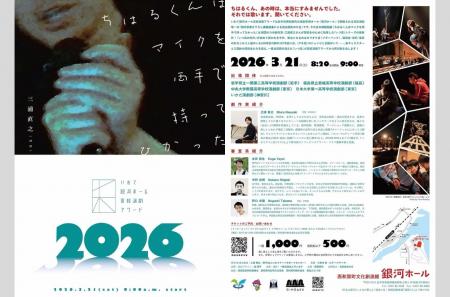 「いわて銀河ホール高校演劇アワード2026」西和賀町で