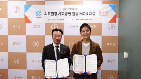 トリップドク(TripDoc)・ジェイリンクリニック、釜山