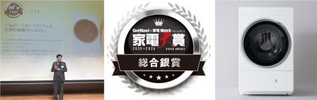 「家電大賞2025-2026」において「12kgヒートポンプ式