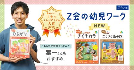 【Z会の本】『Z会の幼児ワーク』シリーズに、春の学 【Z会の本】『Z会の幼児ワーク』シリーズに、春の学
