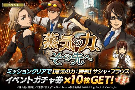 「進撃の巨人Brave Order」進撃ブレオダ新イベント「