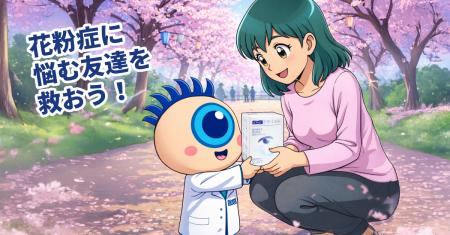 花粉症に悩む友達を救おう！ドクター・フィッシャー 