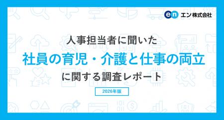 社員の育児・介護と仕事の両立に関する実態調査。改正 社員の育児・介護と仕事の両立に関する実態調査。改正