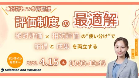 評価制度の最適解 ― 絶対評価×相対評価の“使い分け”で 評価制度の最適解 ― 絶対評価×相対評価の“使い分け”で