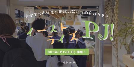 「地域が学校になる。」中学生と大学生が地域イベント 「地域が学校になる。」中学生と大学生が地域イベント