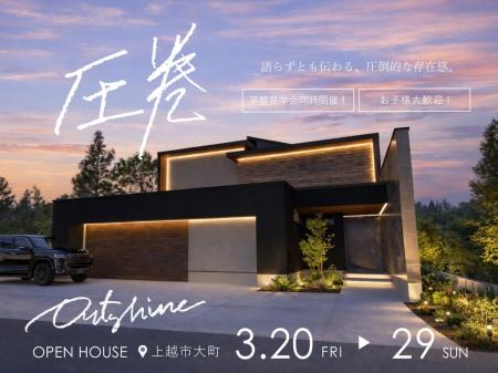 【10日間の期間限定】上越市でUA値0.33の高性能住宅公