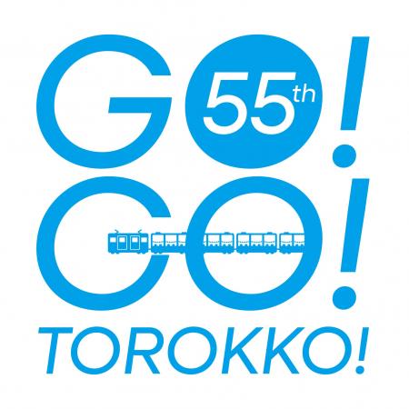 黒部峡谷鉄道　創立５５周年記念ロゴの制定について