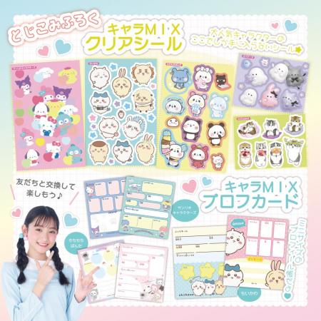 【予約殺到!!】キャラシールが約100枚ついた超豪華ふ