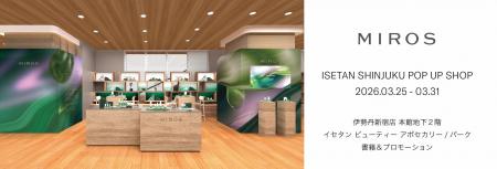 ハイエンド・ウェルネスブランド「MIROS」伊勢丹新宿