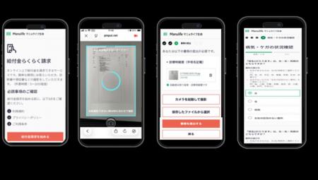 マニュライフ生命、 給付金請求手続きがオンラインで