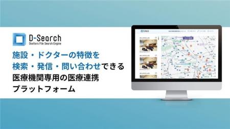 医療機関同士のスムーズな連携を支援する医療連携プラ 医療機関同士のスムーズな連携を支援する医療連携プラ