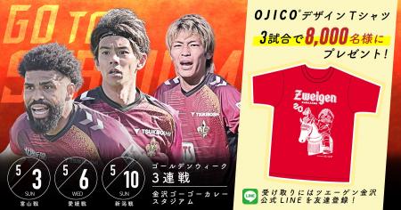 ゴールデンウィークはツエーゲン金沢を見にいこう！合