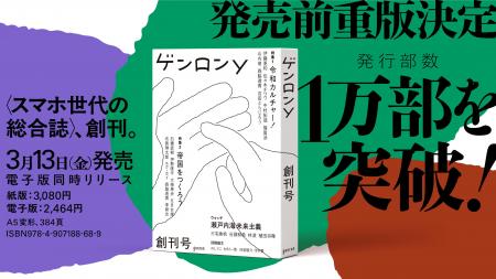 〈スマホ世代の総合誌〉『ゲンロンy 創刊号』、発売前 〈スマホ世代の総合誌〉『ゲンロンy 創刊号』、発売前