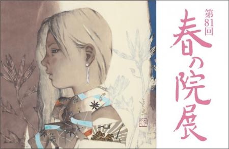 春の訪れを告げる日本画の祭典「第81回 春の院展」が3 春の訪れを告げる日本画の祭典「第81回 春の院展」が3