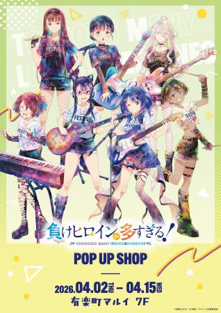 TVアニメ「負けヒロインが多すぎる！」 POP UP SHOPが