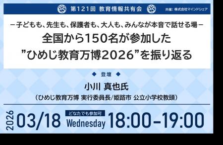 教育業界の取り組みを共有！約1万4千人が参加！第121