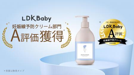 【たくさんのママに愛され、A評価を受賞】『LDK ベビ