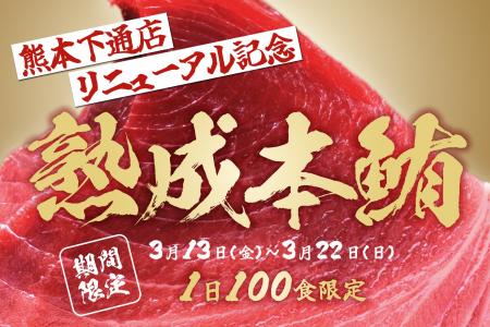 【期間限定!!本鮪も楽しめる鮪祭開催】海鮮と豚骨おで