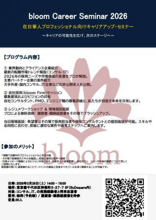 【3/28(土)開催・参加無料】在日華人プロフェッショ 【3/28(土)開催・参加無料】在日華人プロフェッショ