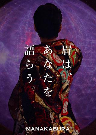 「眉は、愛を伝えるために進化した。」17年間現場一筋