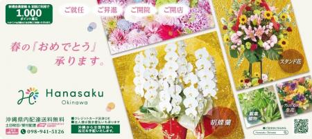 春の『おめでとう』承ります　　花の配送サービス「Ha