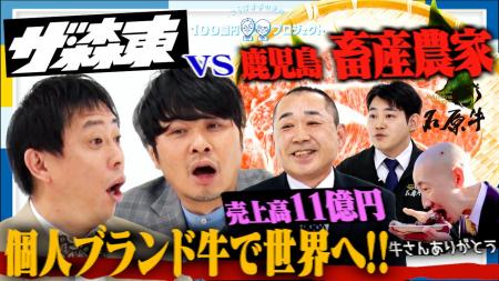 「さらば青春の光の100億円プロジェクト」第15弾の配
