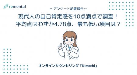 オンラインカウンセリング「Kimochi」｜現代人の自己