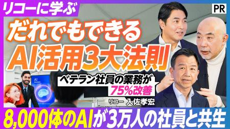 リコー、「AIを活用した創造的な働き方」をテーマにビ