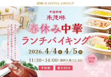 【グランドホテル浜松】春の訪れとともに・・ホテルで