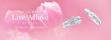 【銀座ダイヤモンドシライシ】2026春 新作ブライダル