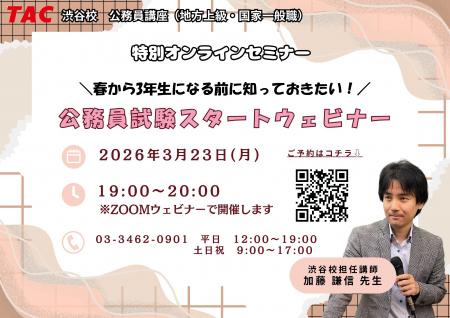 【TAC公務員】「春から大学3年生になる前に知っておき 【TAC公務員】「春から大学3年生になる前に知っておき