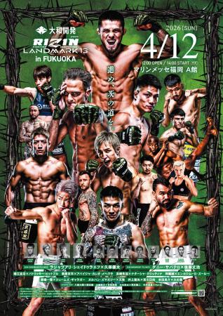 マリンメッセ福岡にて開催『大和開発 presents RIZIN マリンメッセ福岡にて開催『大和開発 presents RIZIN