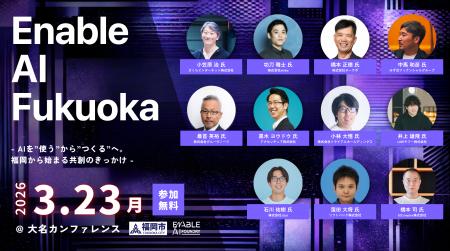 AIを”使う”から”つくる”へ。福岡から始まる共創のきっ